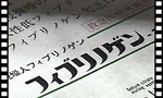 血液製剤フィブリノゲン